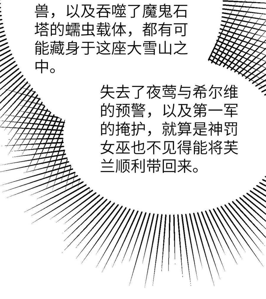 《放开那个女巫》466 寻找芙兰 第14页
