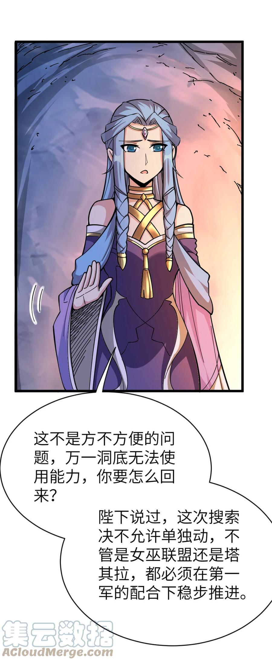 《放开那个女巫》466 寻找芙兰 第22页