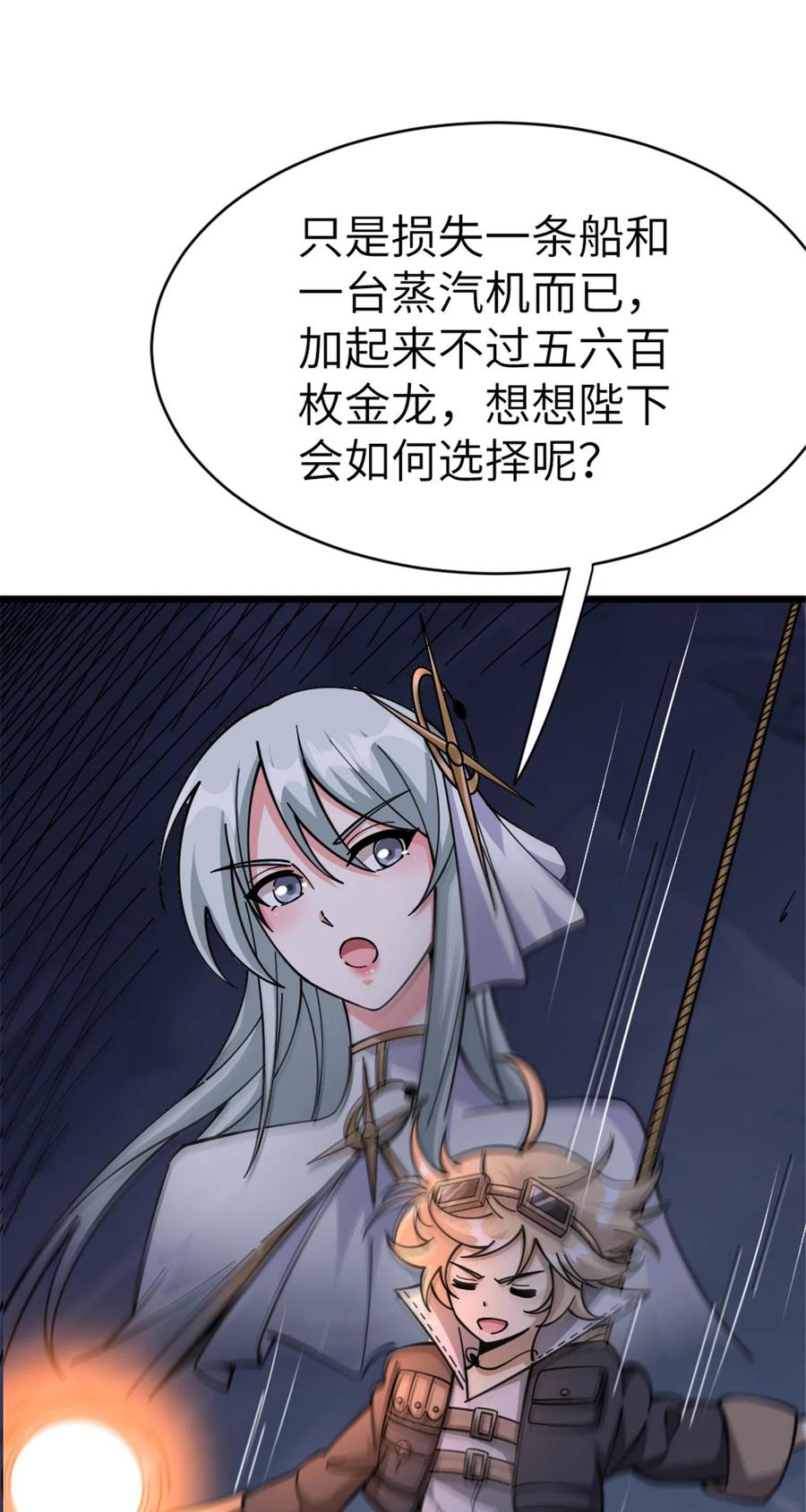 《放开那个女巫》466 寻找芙兰 第42页