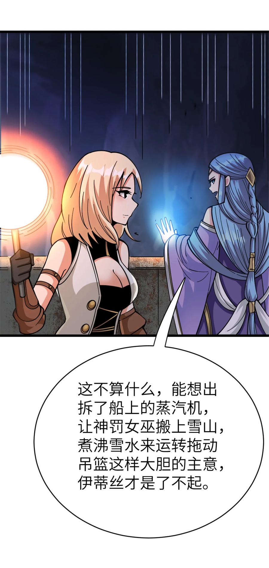 《放开那个女巫》466 寻找芙兰 第39页