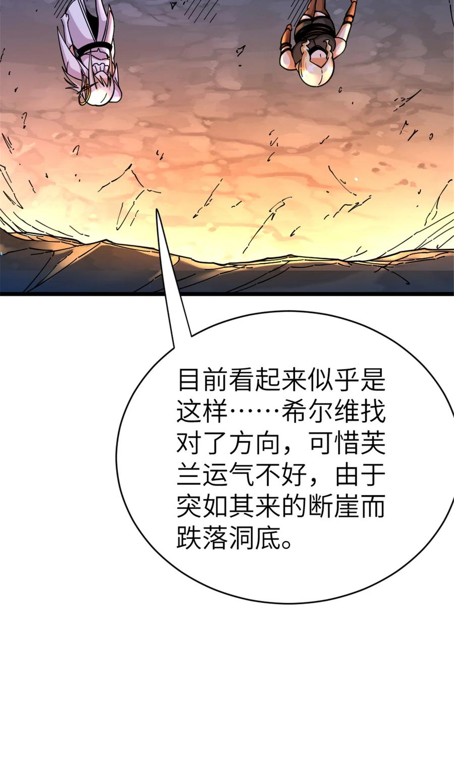 《放开那个女巫》466 寻找芙兰 第5页