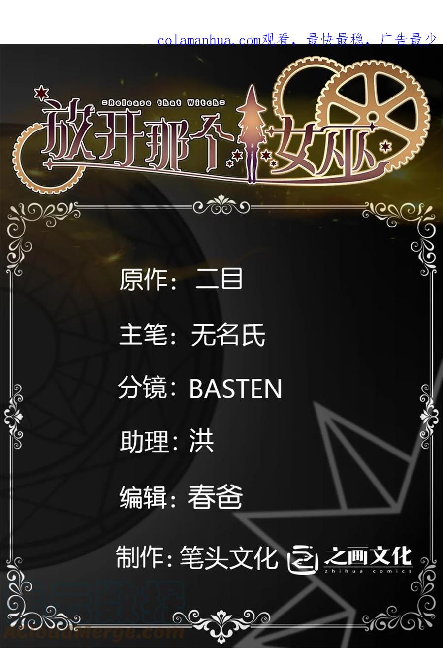 《放开那个女巫》466 寻找芙兰 第1页