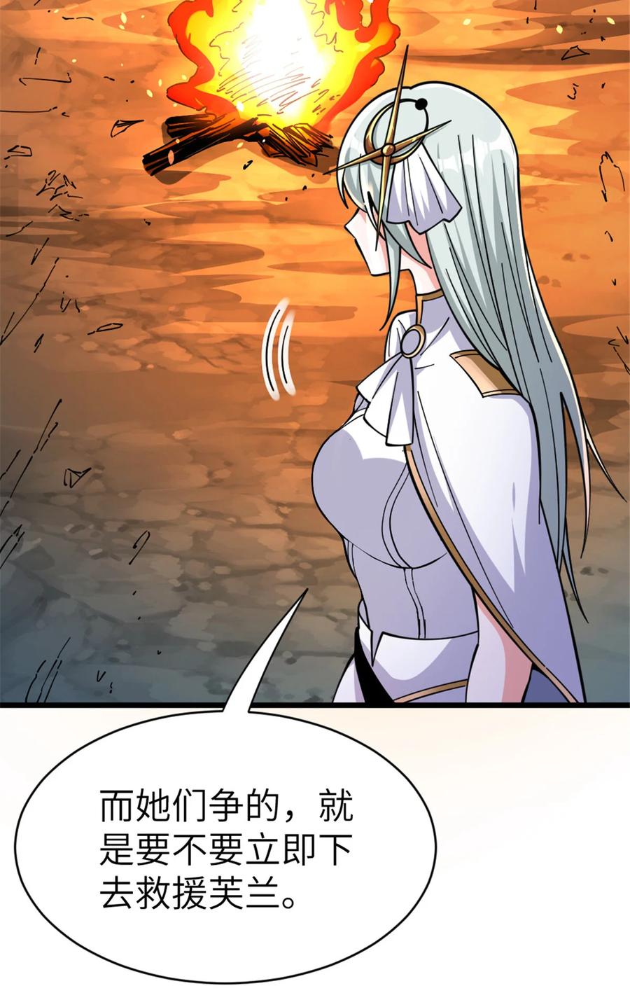 《放开那个女巫》466 寻找芙兰 第12页