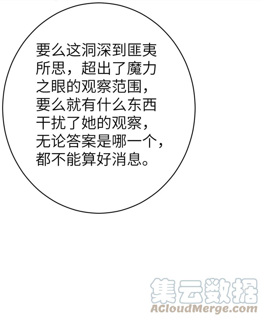 《放开那个女巫》466 寻找芙兰 第10页