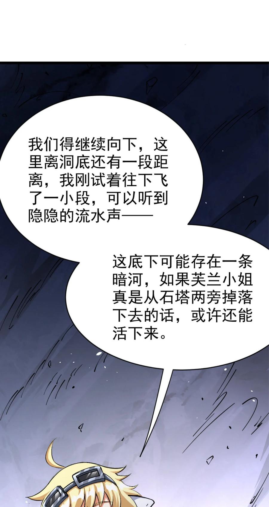 放开那个女巫 467 魔鬼的母体？ 第12页