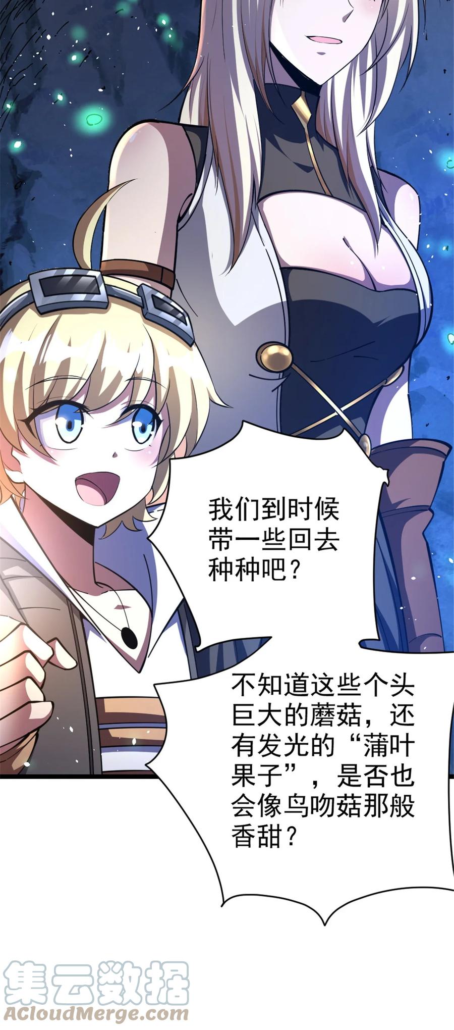 放开那个女巫 467 魔鬼的母体？ 第22页