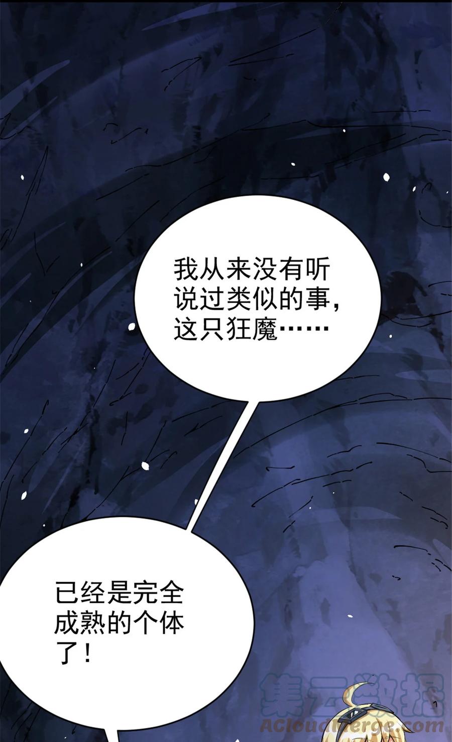 放开那个女巫 467 魔鬼的母体？ 第55页