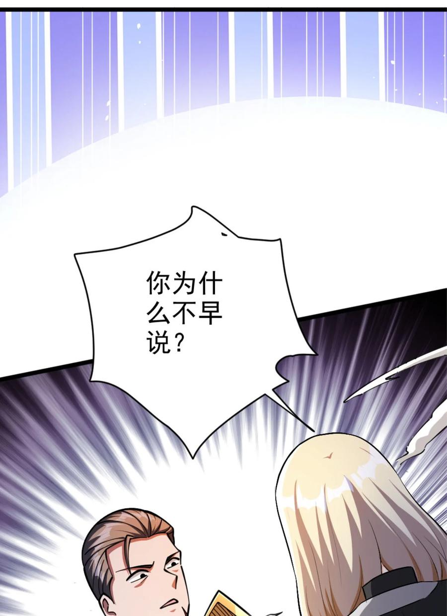 放开那个女巫 467 魔鬼的母体？ 第9页
