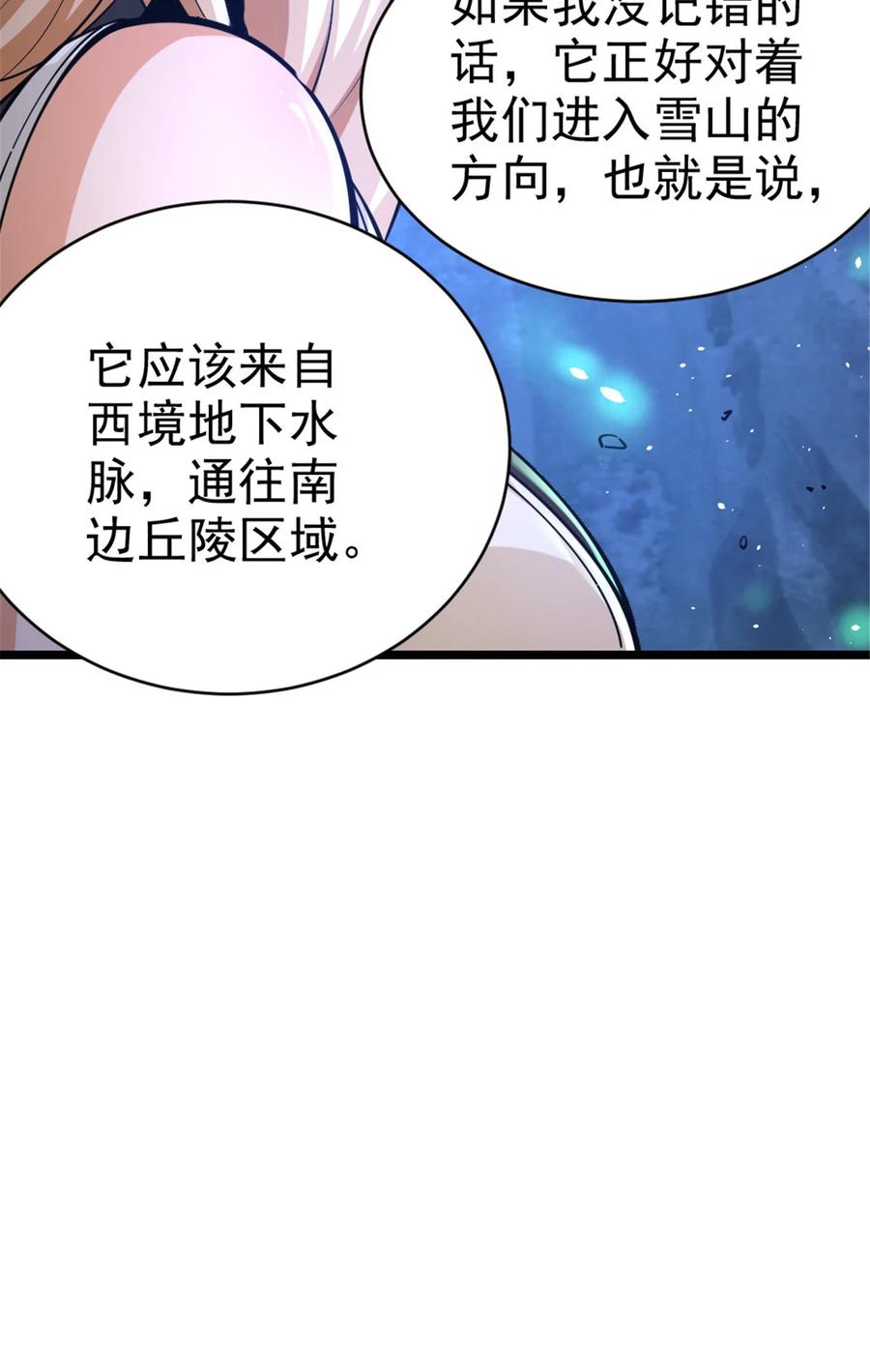 放开那个女巫 467 魔鬼的母体？ 第27页