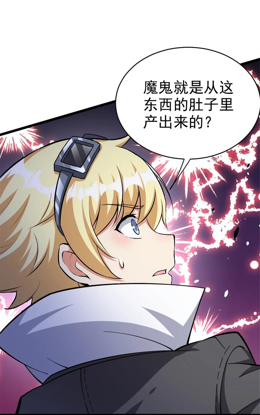 放开那个女巫 467 魔鬼的母体？ 第54页