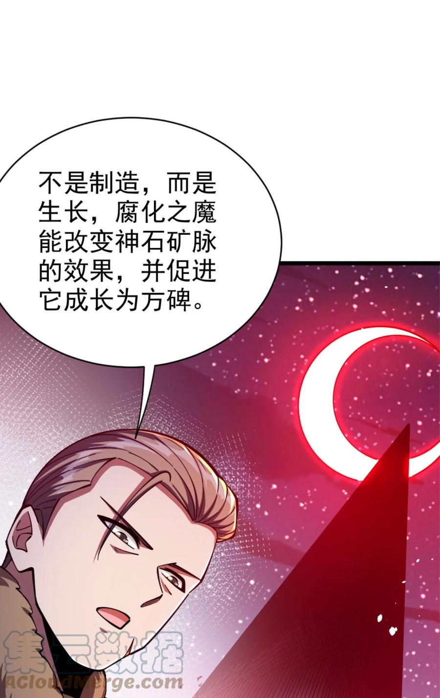 放开那个女巫 467 魔鬼的母体？ 第7页