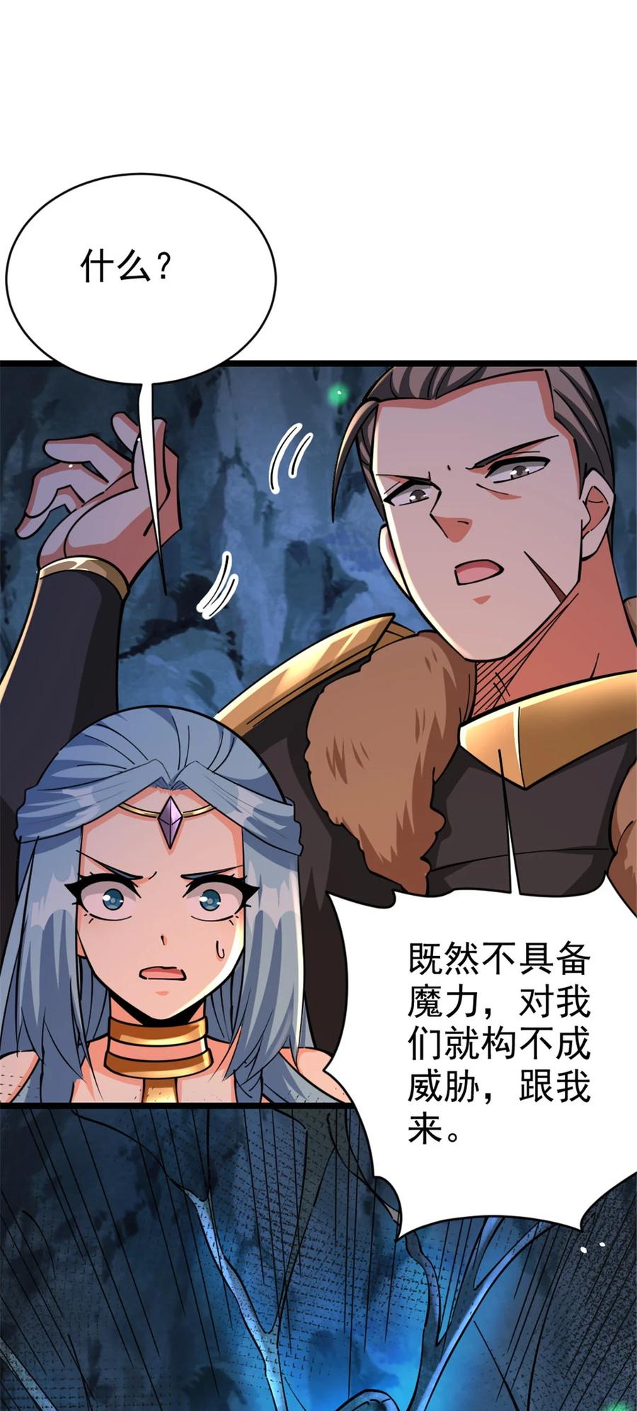 放开那个女巫 467 魔鬼的母体？ 第32页