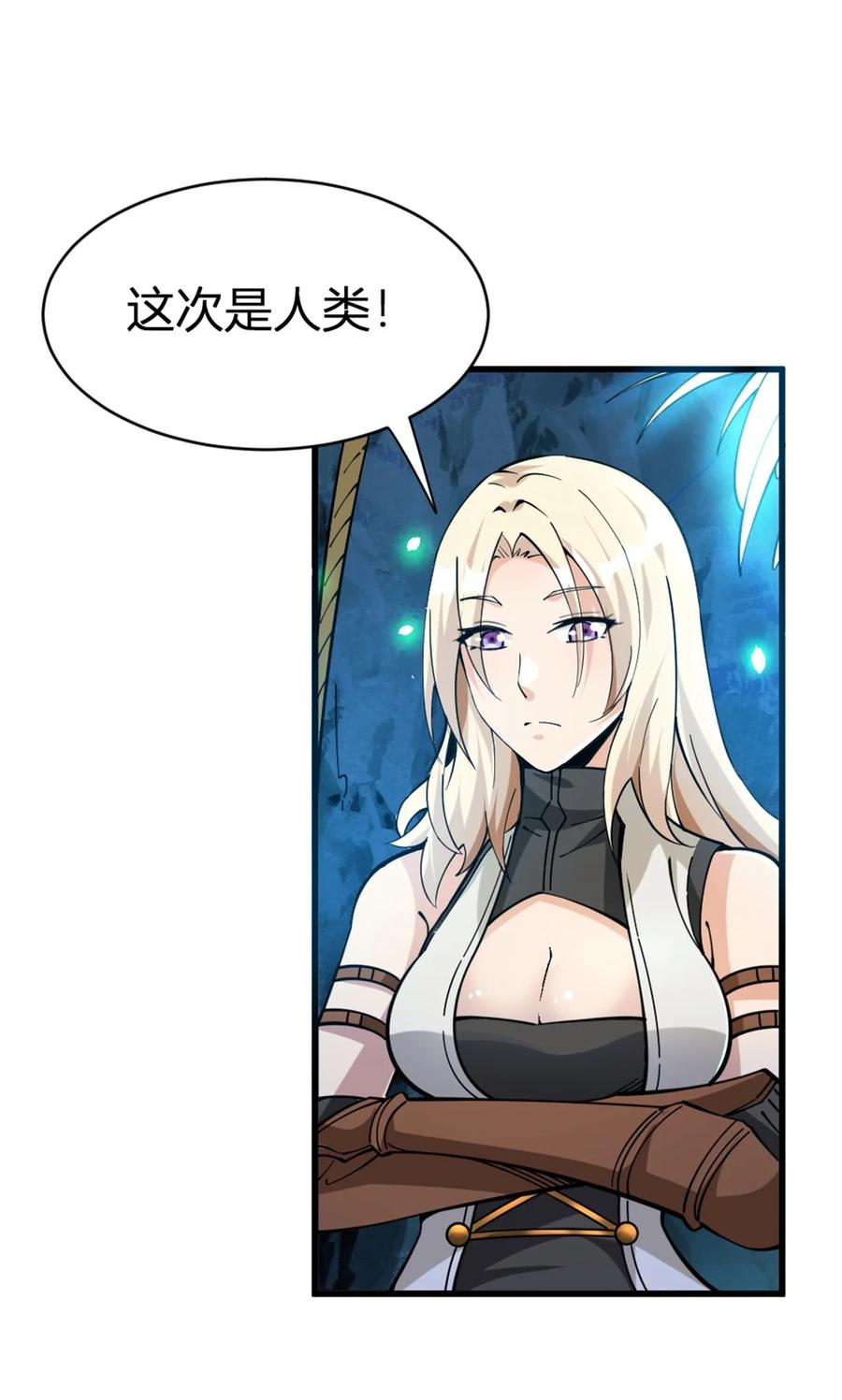 《放开那个女巫》468 雪山遗迹 第6页