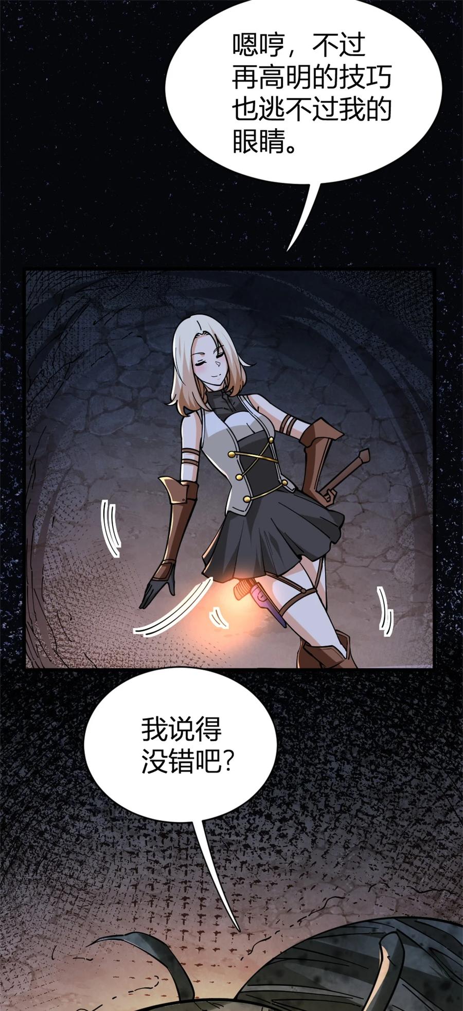 《放开那个女巫》468 雪山遗迹 第23页
