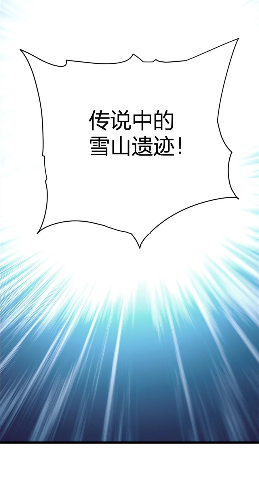 《放开那个女巫》468 雪山遗迹 第30页