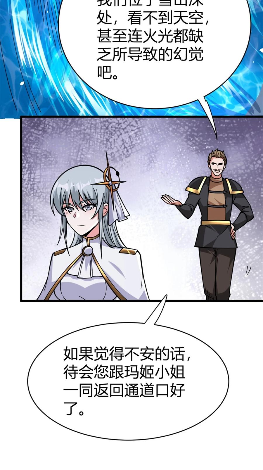《放开那个女巫》468 雪山遗迹 第48页
