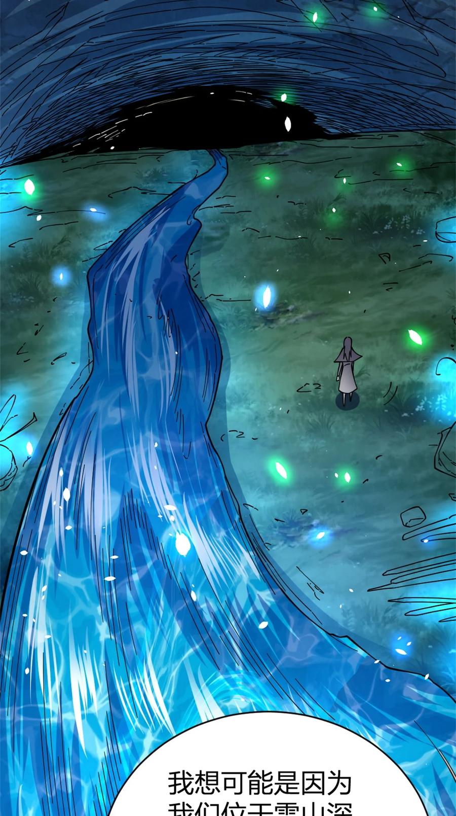 《放开那个女巫》468 雪山遗迹 第47页