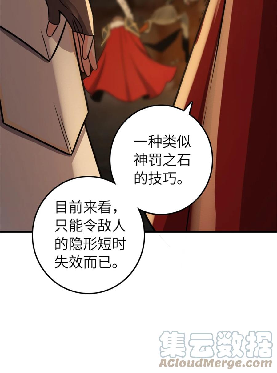 放开那个女巫 469 突然袭击！？ 第40页