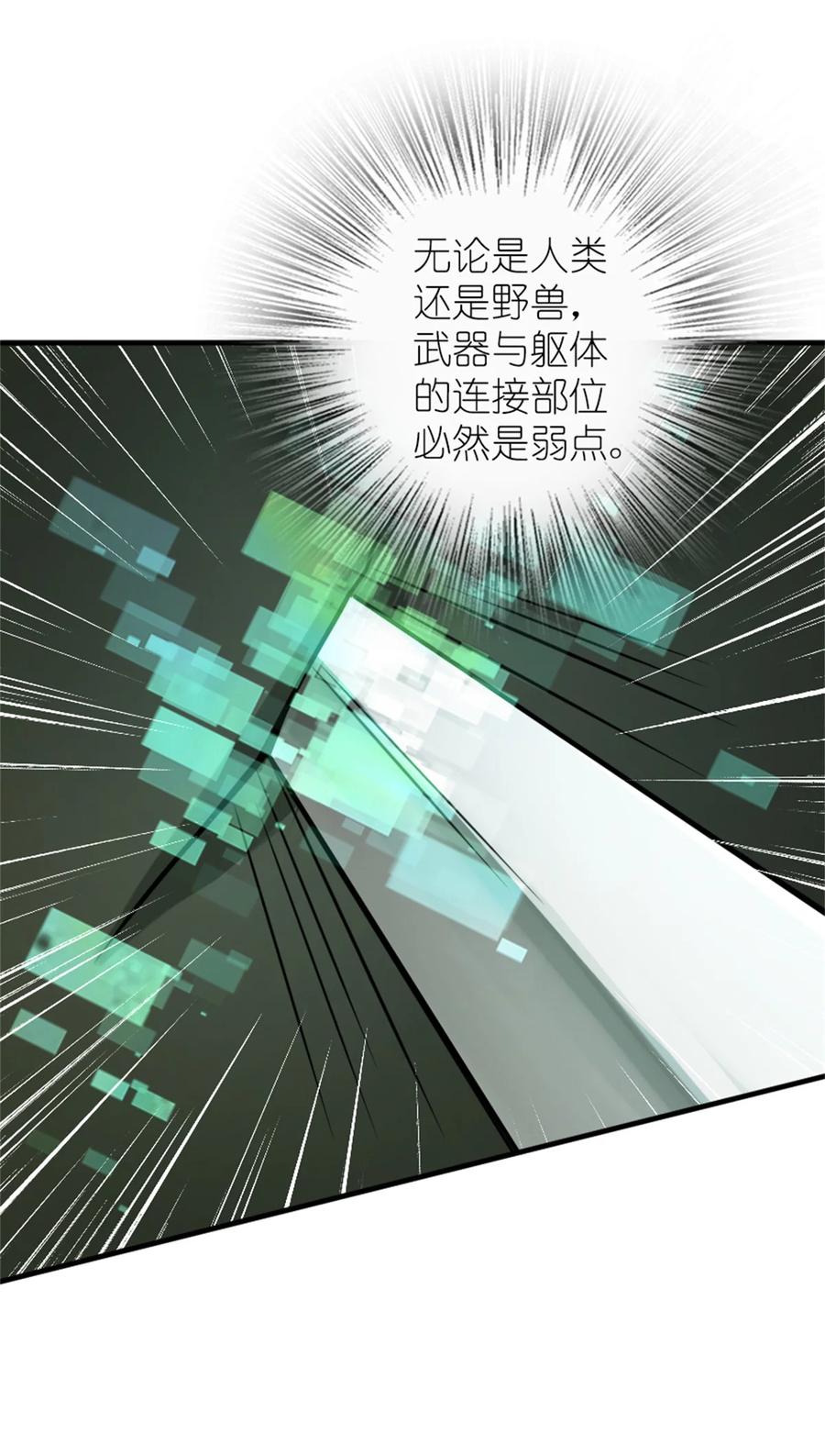 放开那个女巫 469 突然袭击！？ 第8页