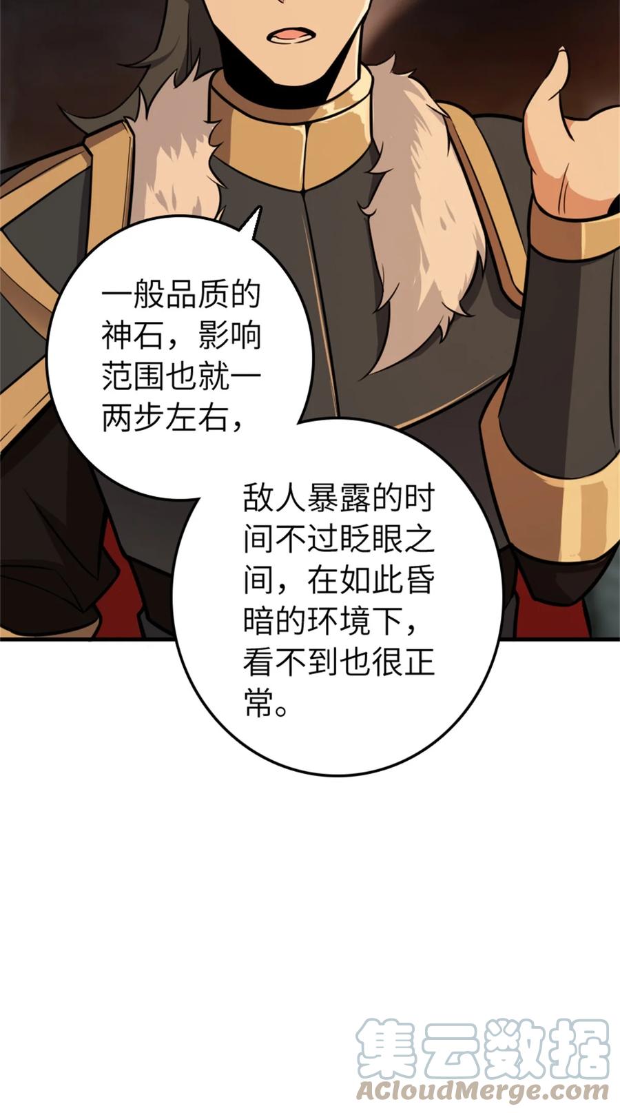 放开那个女巫 469 突然袭击！？ 第43页