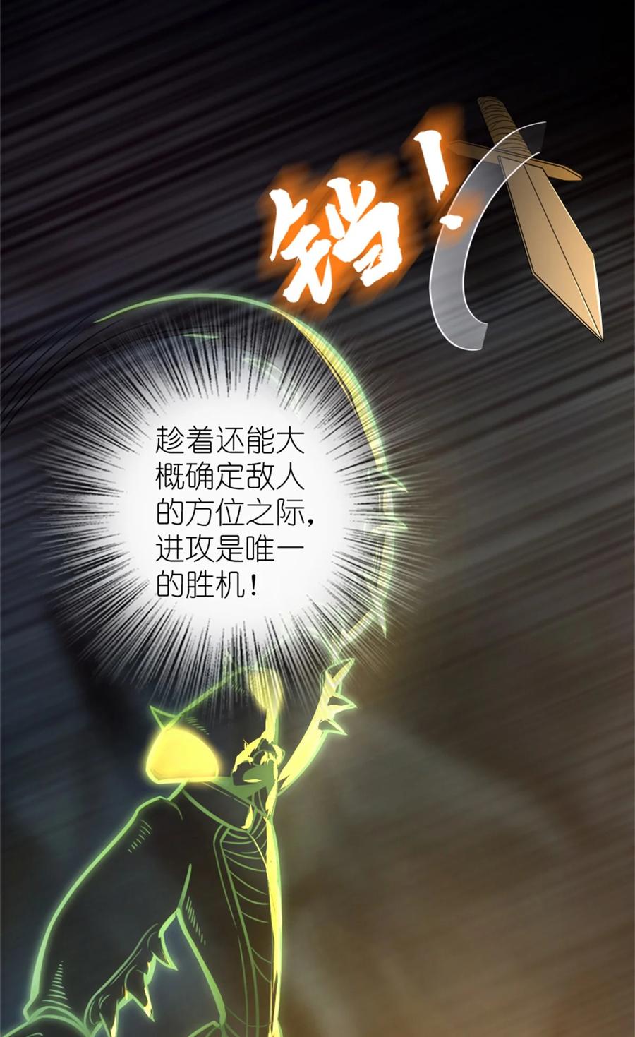 放开那个女巫 469 突然袭击！？ 第6页
