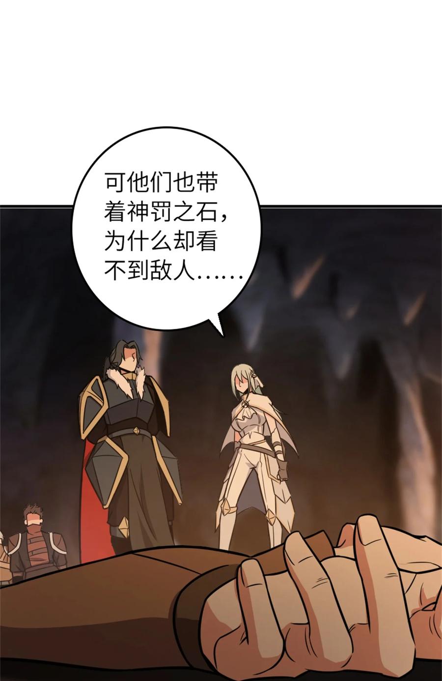 放开那个女巫 469 突然袭击！？ 第41页