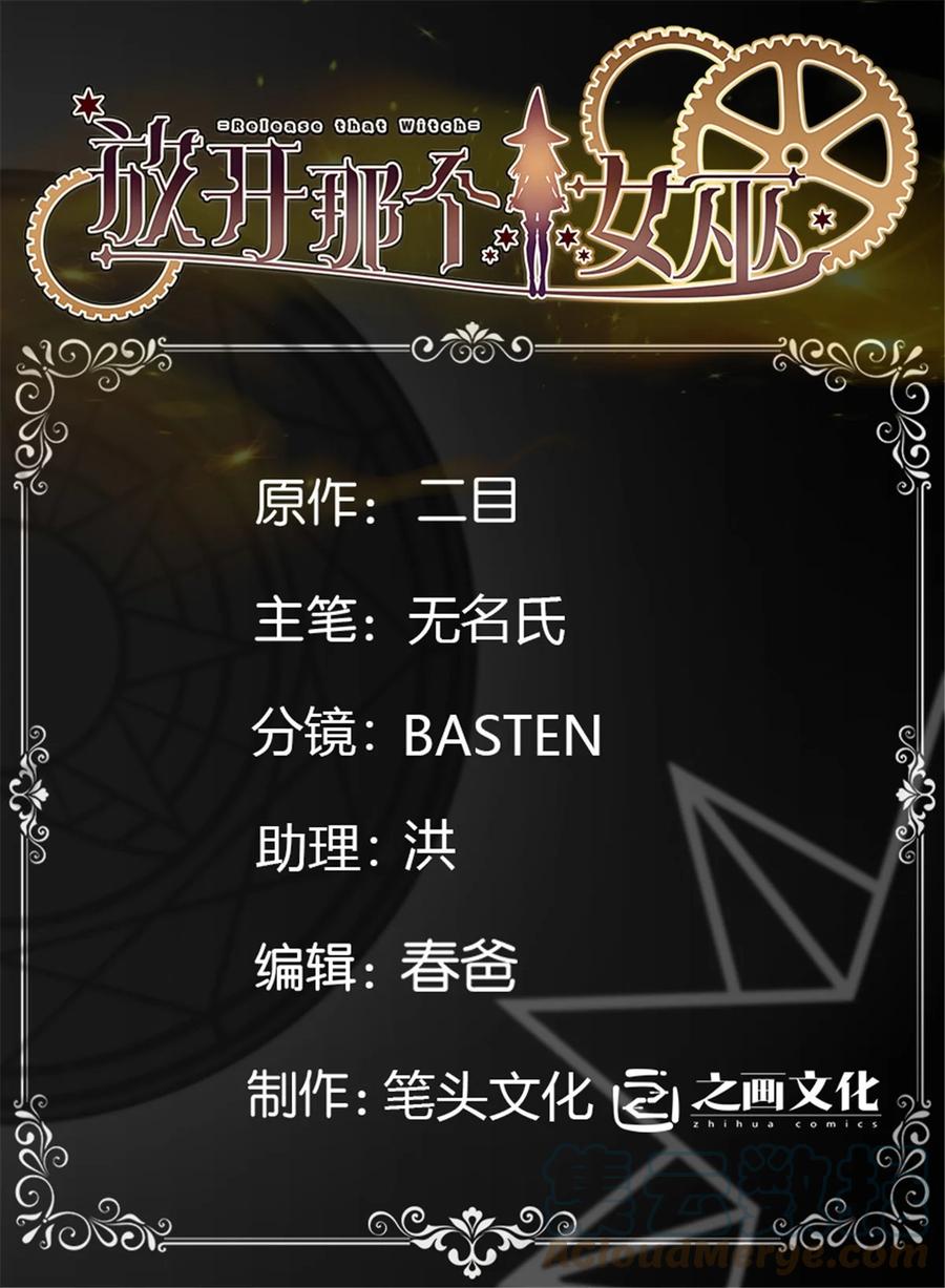 放开那个女巫 469 突然袭击！？ 第1页