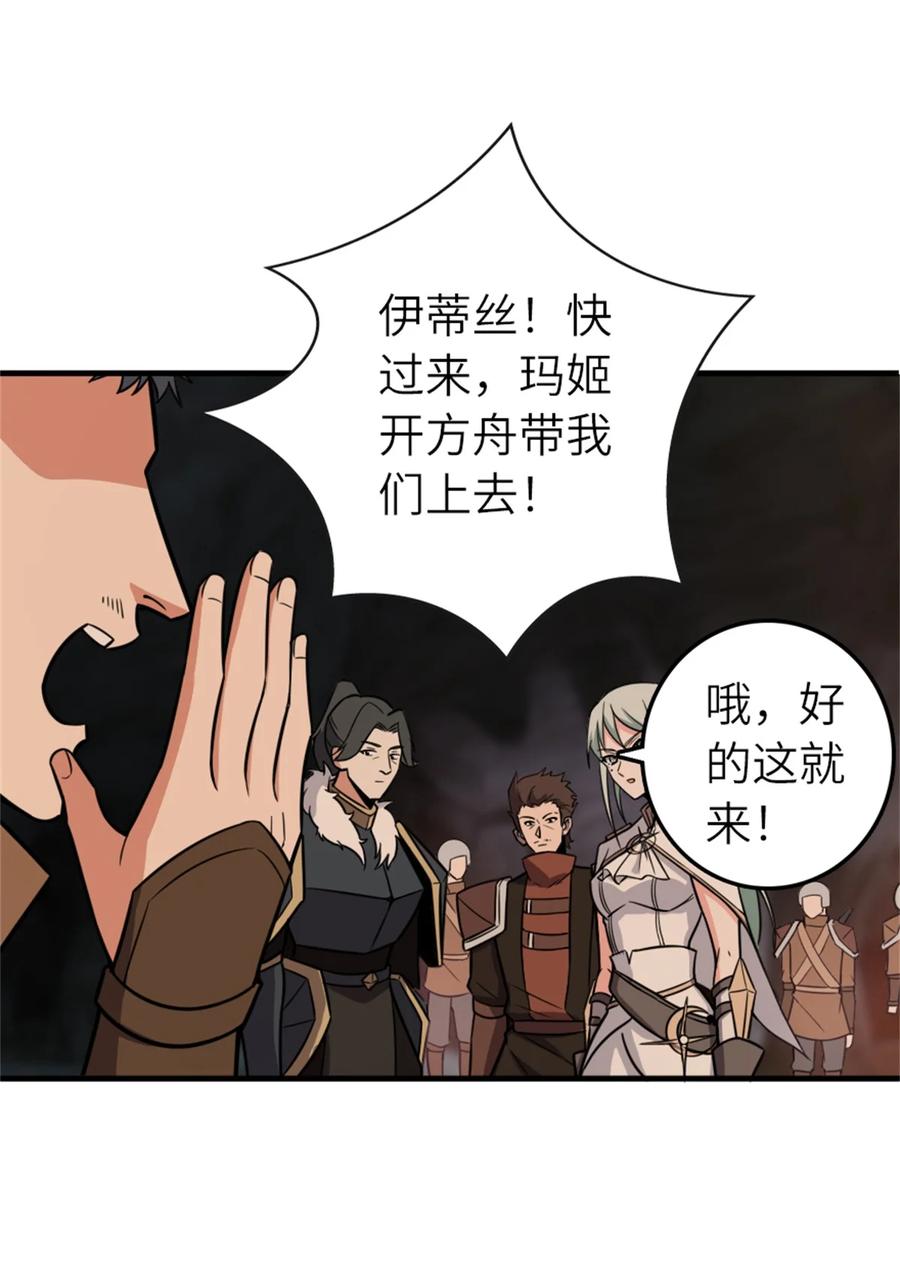 放开那个女巫 469 突然袭击！？ 第53页