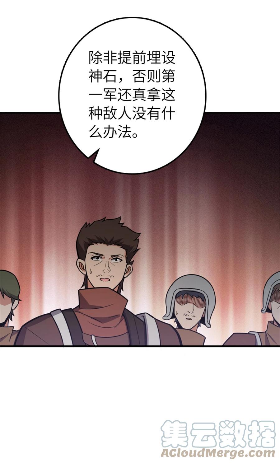 放开那个女巫 469 突然袭击！？ 第46页