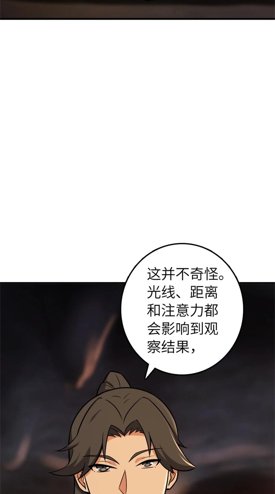 放开那个女巫 469 突然袭击！？ 第42页