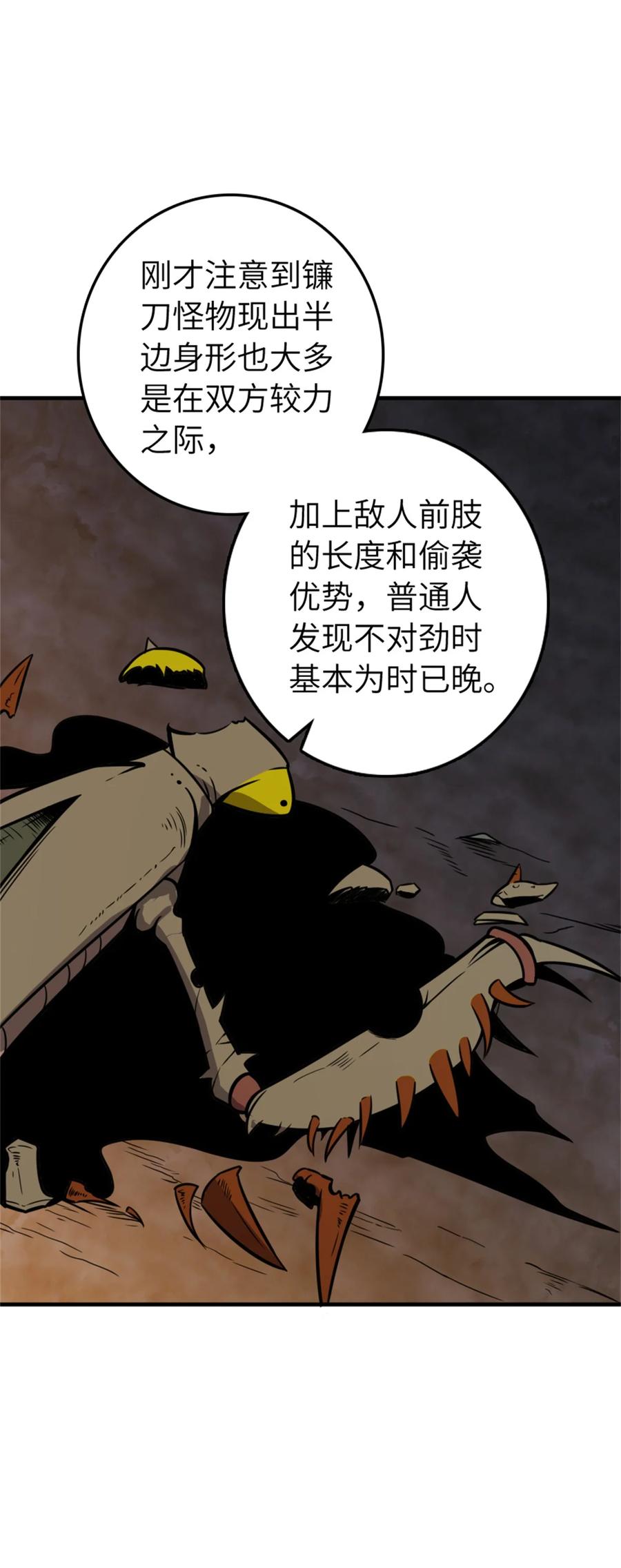 放开那个女巫 469 突然袭击！？ 第45页