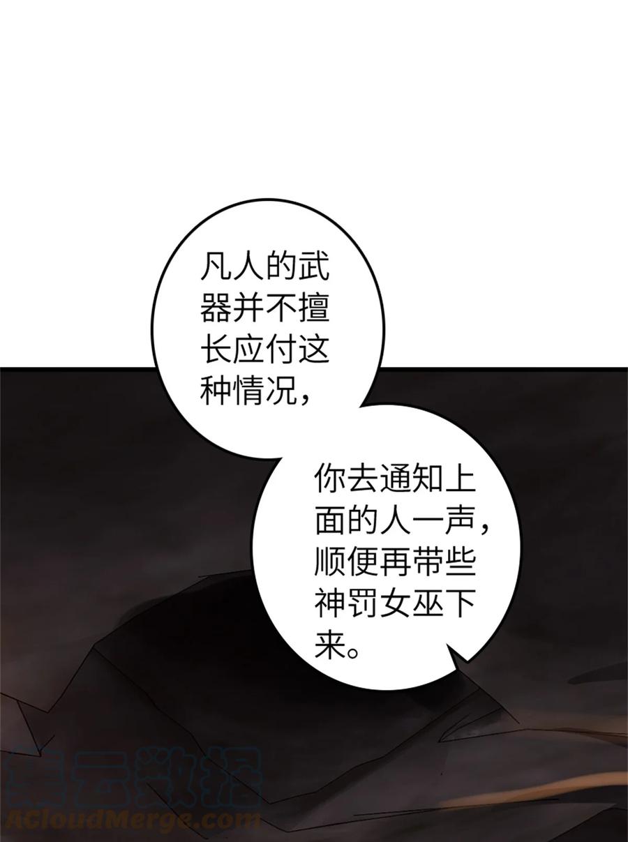 放开那个女巫 469 突然袭击！？ 第37页