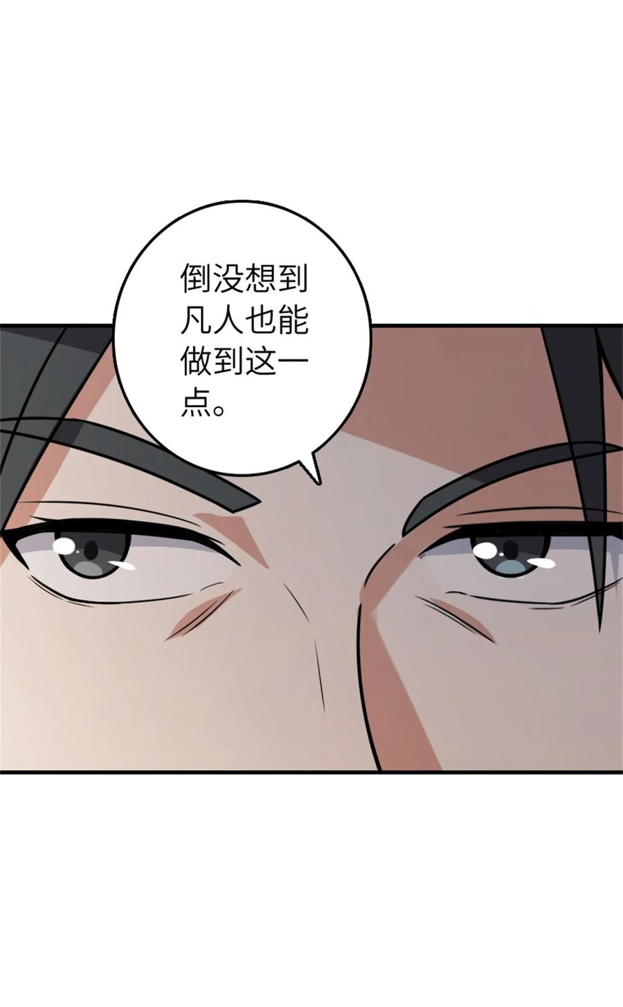 放开那个女巫 469 突然袭击！？ 第50页