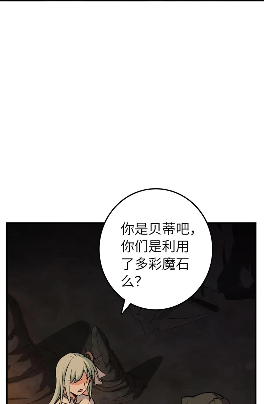 放开那个女巫 469 突然袭击！？ 第35页