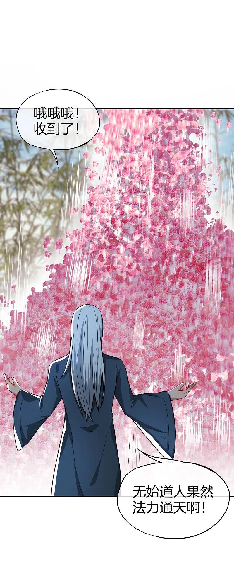 最强仙界朋友圈 第47话 本宫可是天界的吉祥天女！ 第12页
