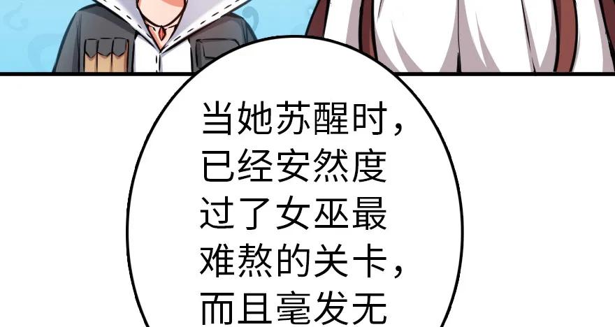 放开那个女巫 46 那家伙来了！ 第8页