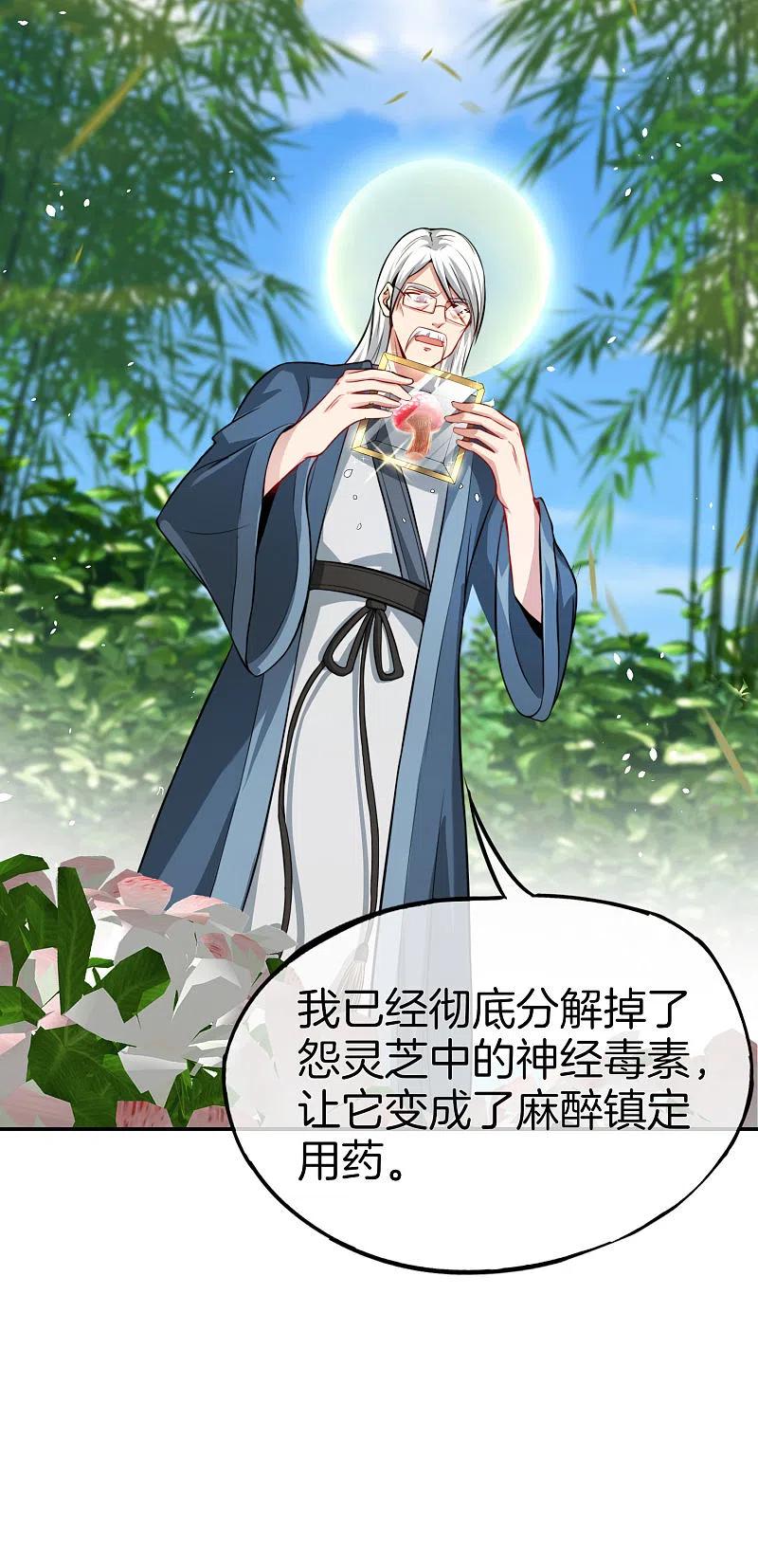 最强仙界朋友圈 第47话 本宫可是天界的吉祥天女！ 第6页