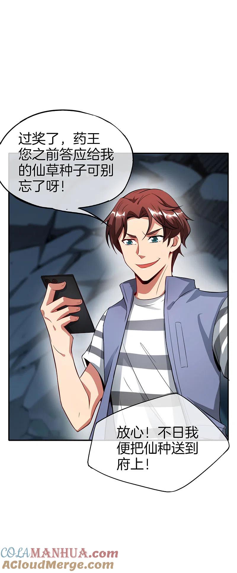 最强仙界朋友圈 第47话 本宫可是天界的吉祥天女！ 第13页
