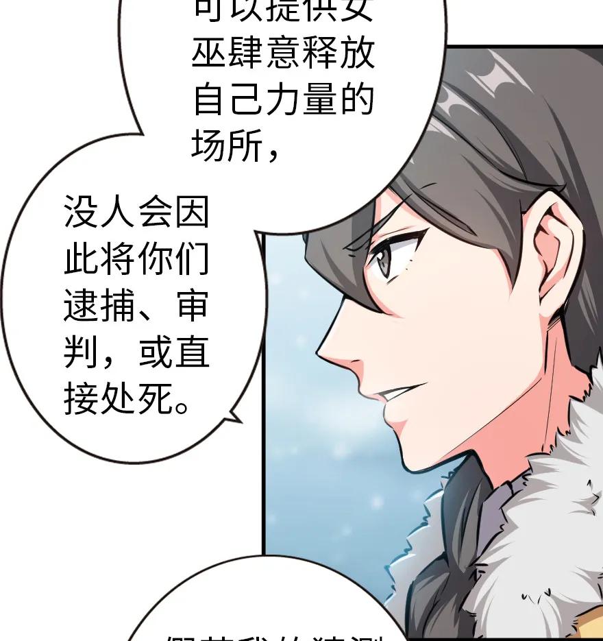 放开那个女巫 46 那家伙来了！ 第12页