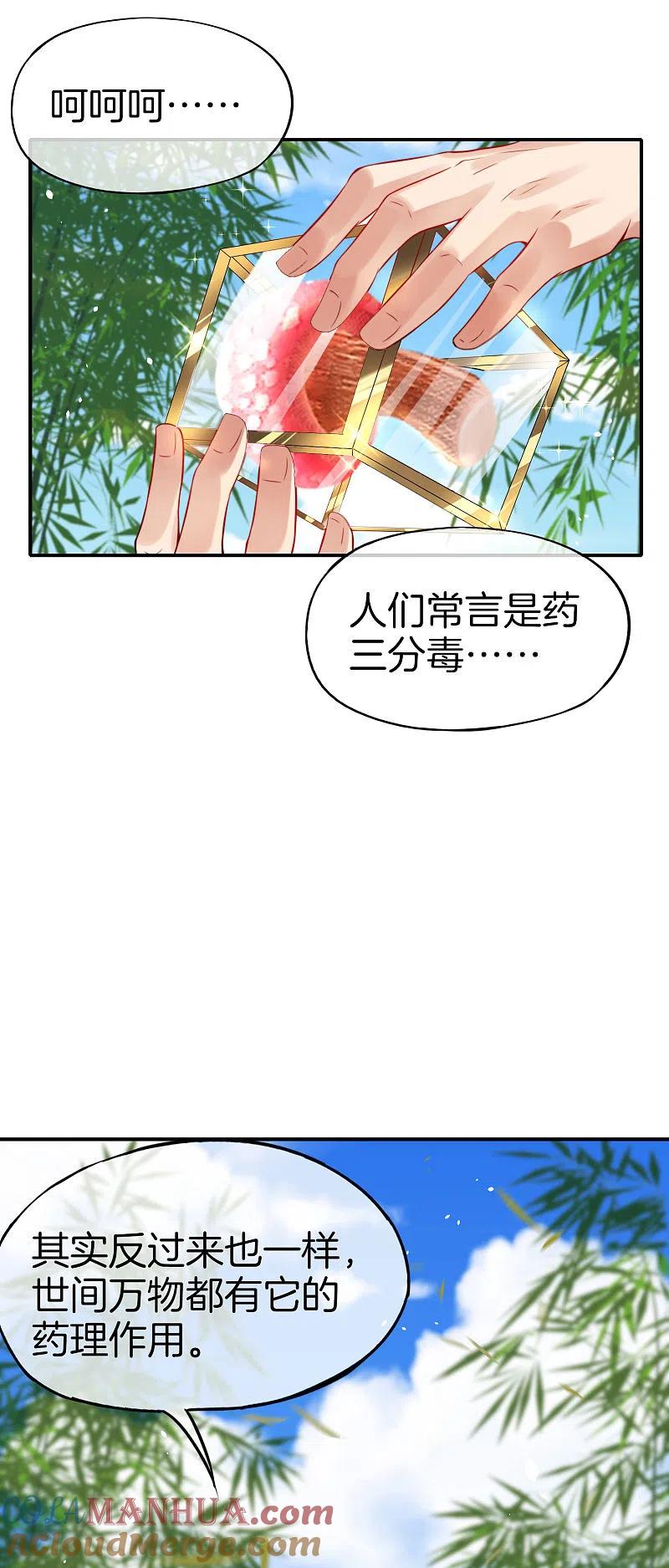 最强仙界朋友圈 第47话 本宫可是天界的吉祥天女！ 第5页