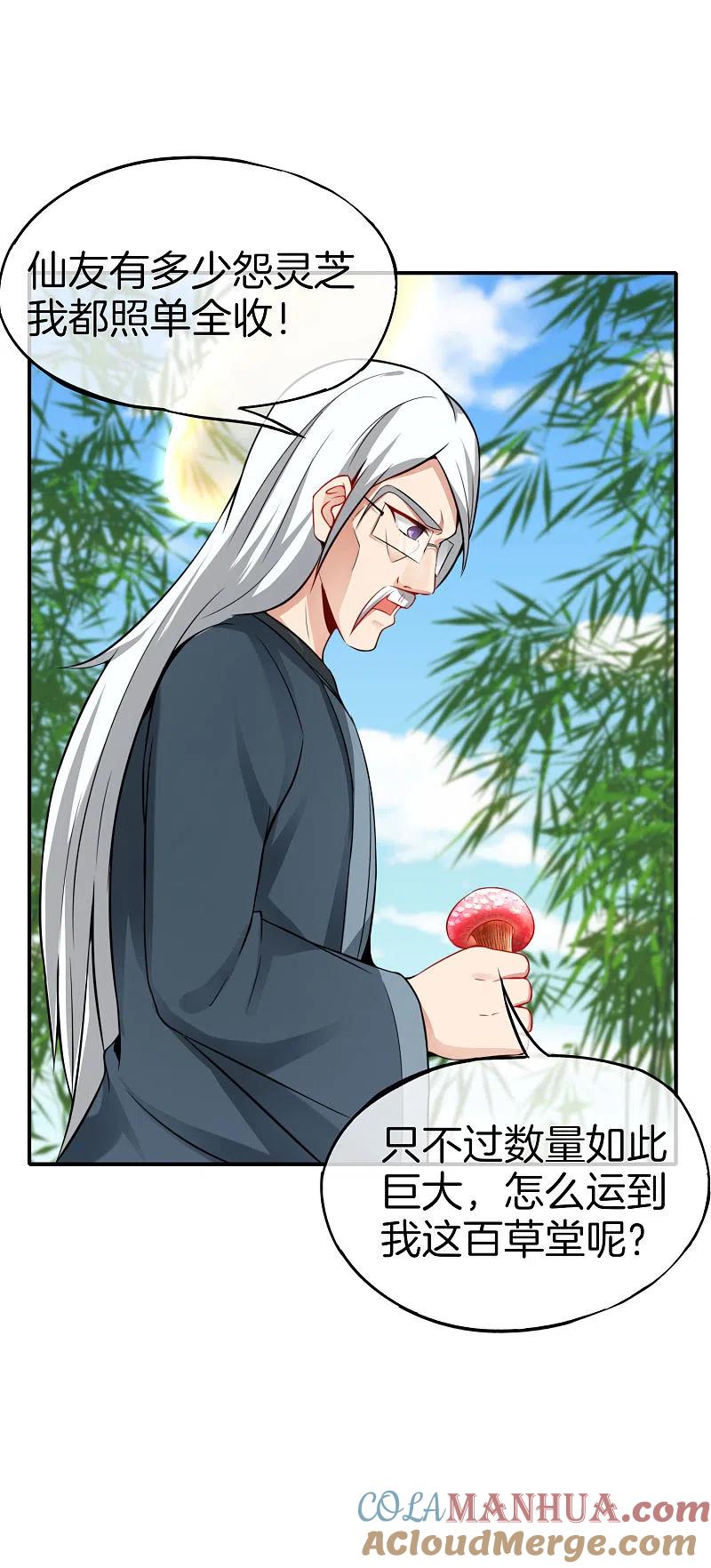 最强仙界朋友圈 第47话 本宫可是天界的吉祥天女！ 第7页