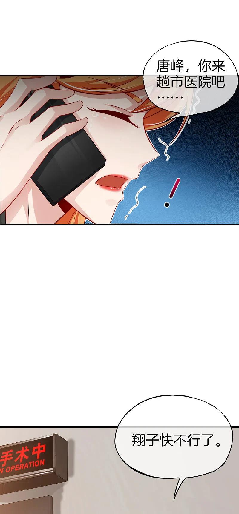 最强仙界朋友圈 第47话 本宫可是天界的吉祥天女！ 第16页