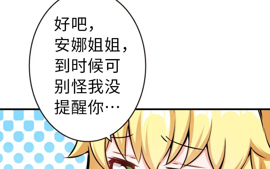 放开那个女巫 46 那家伙来了！ 第33页