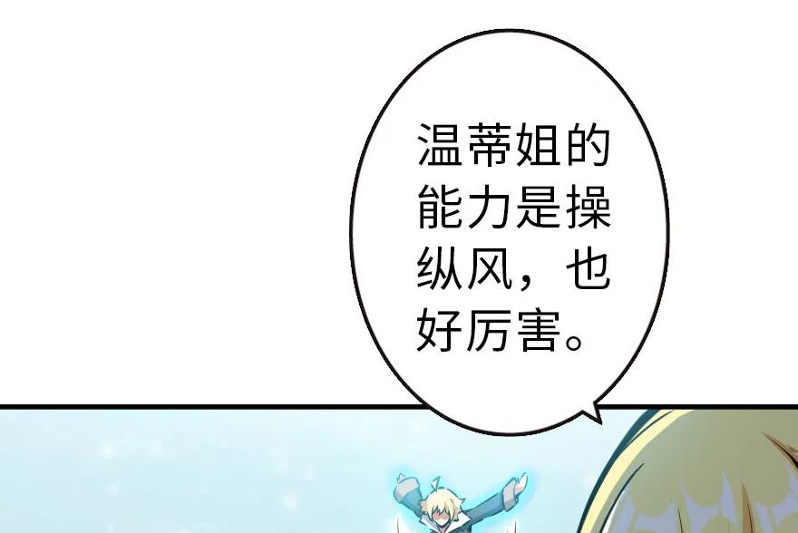 放开那个女巫 46 那家伙来了！ 第22页