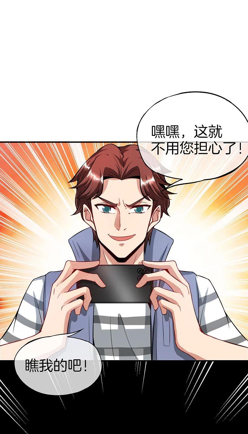 最强仙界朋友圈 第47话 本宫可是天界的吉祥天女！ 第8页