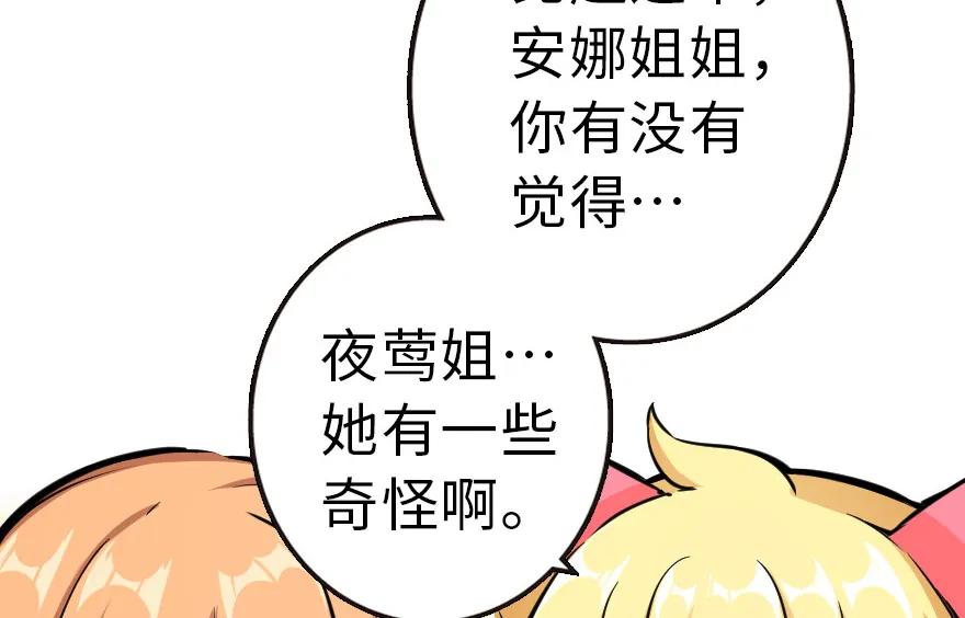放开那个女巫 46 那家伙来了！ 第26页