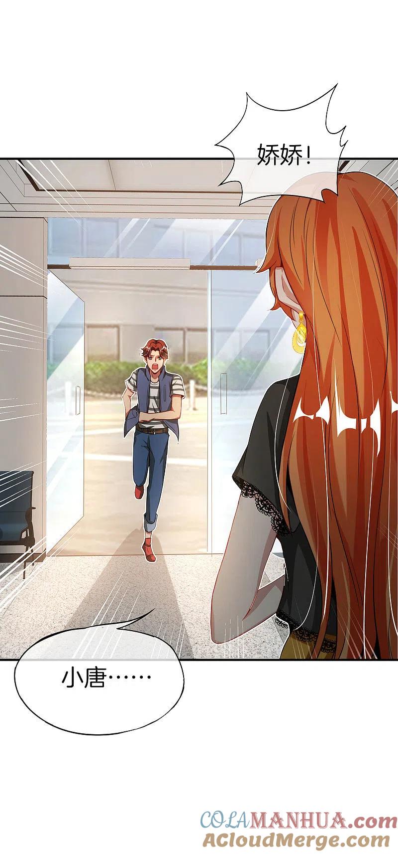 最强仙界朋友圈 第47话 本宫可是天界的吉祥天女！ 第19页
