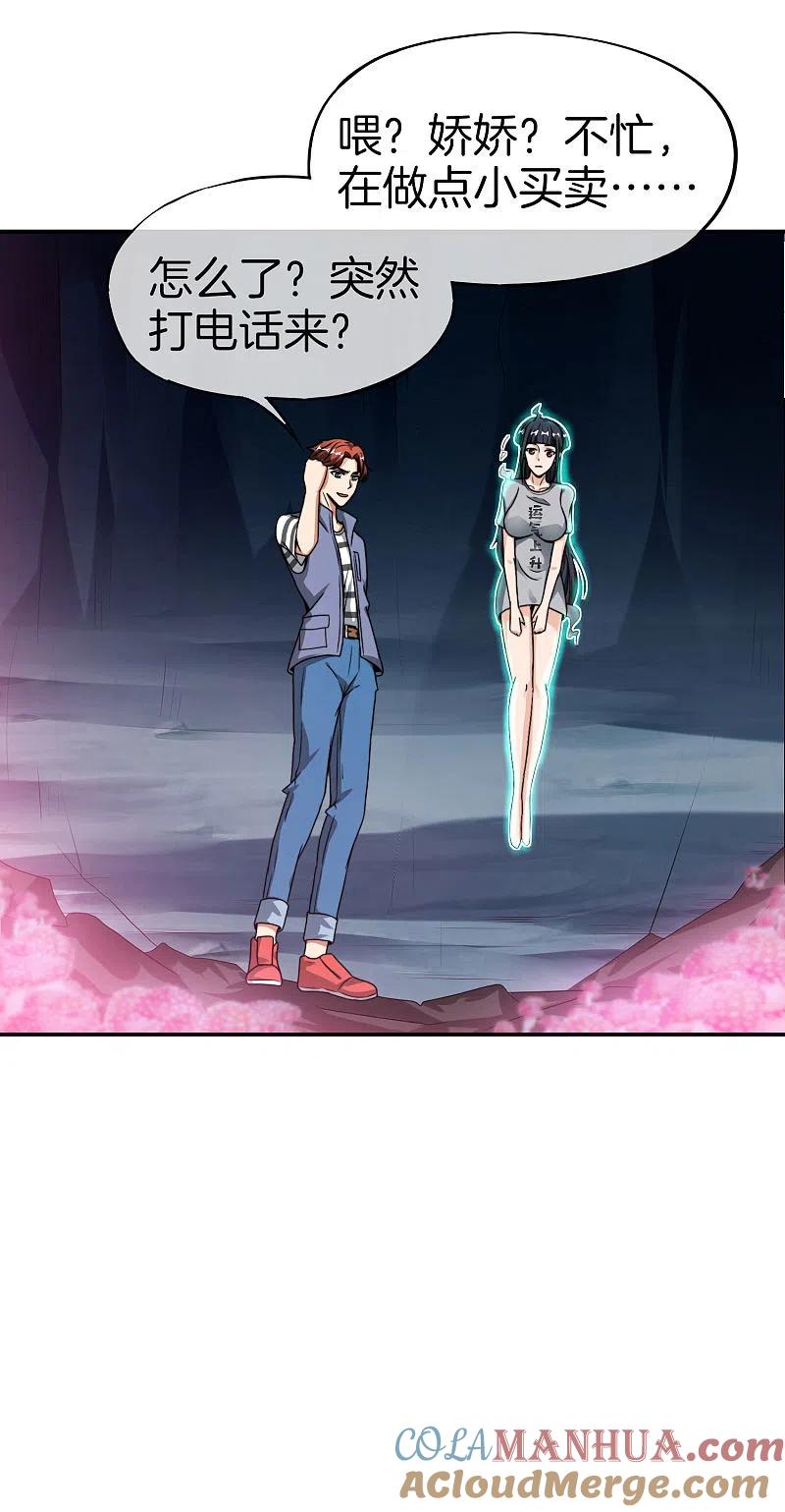 最强仙界朋友圈 第47话 本宫可是天界的吉祥天女！ 第15页