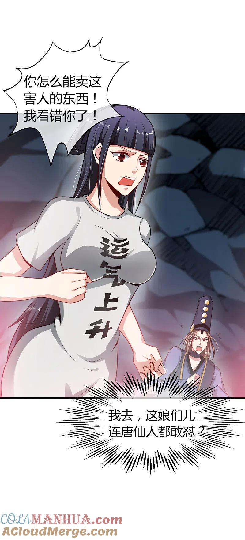 最强仙界朋友圈 第47话 本宫可是天界的吉祥天女！ 第3页