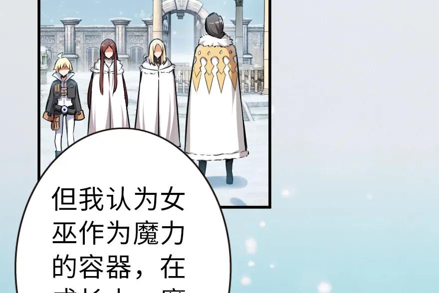 放开那个女巫 46 那家伙来了！ 第2页